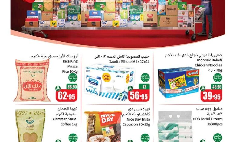 عروض كاش اند كاري من أسواق العثيم