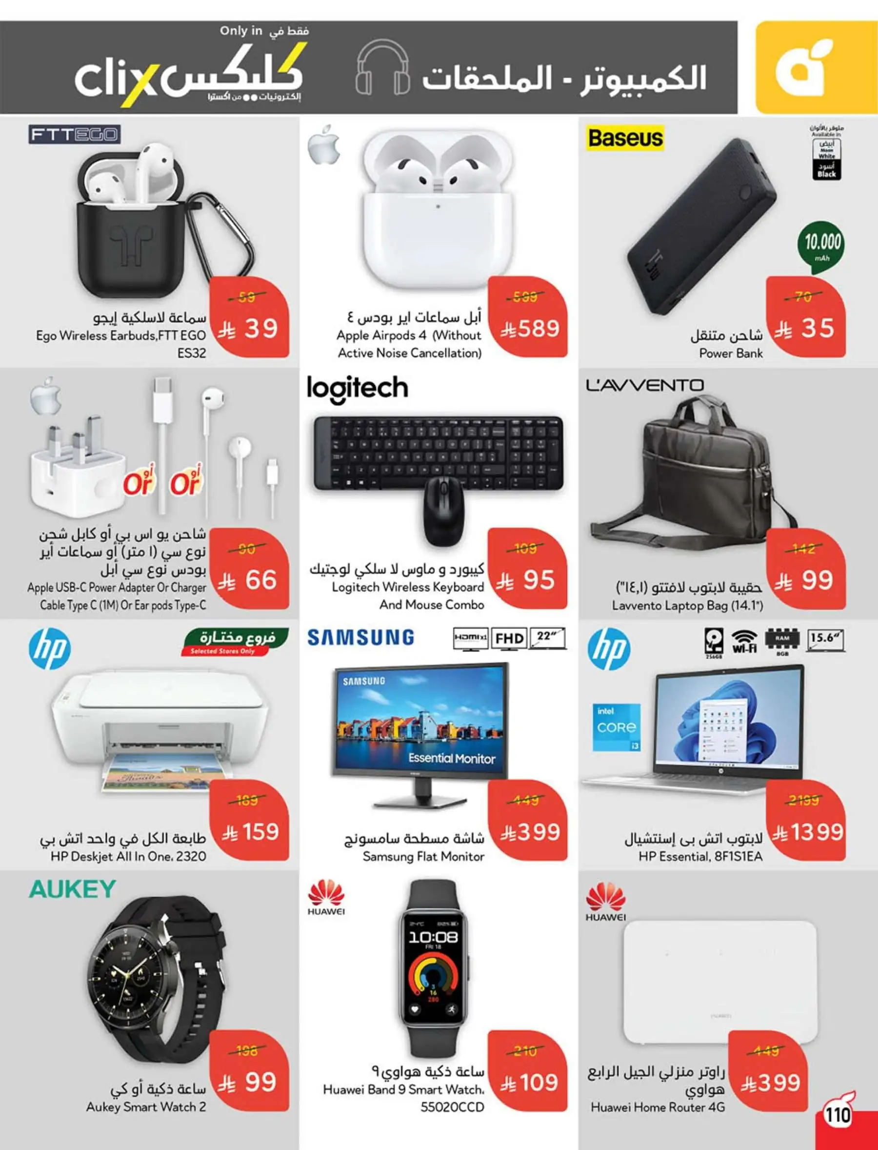 عروض أسواق بندة الأسبوعية