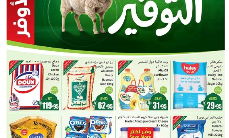 عروض أسواق عبدالله العثيم المنطقة الجنوبية الأسبوعية
