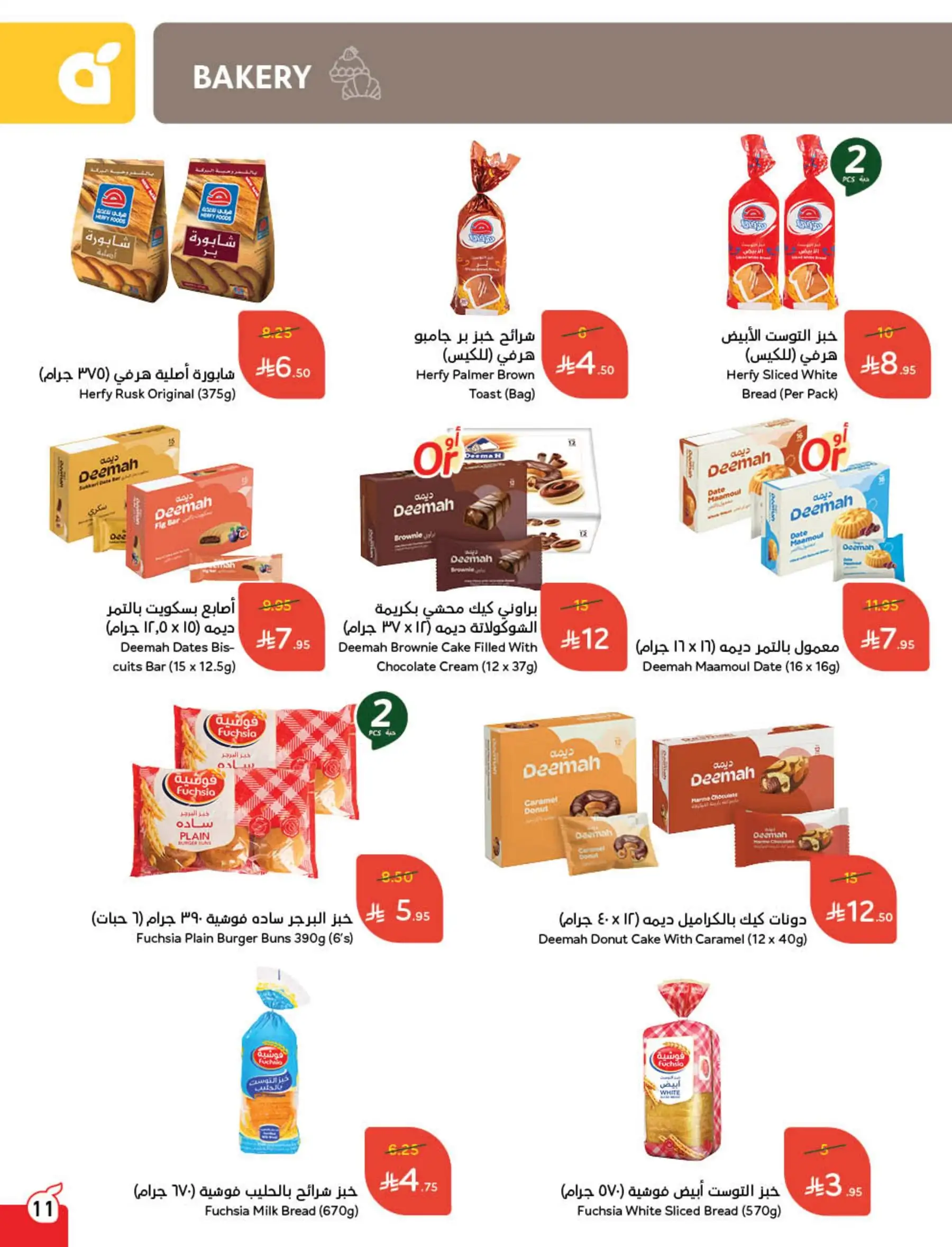 عروض هايبر بندة