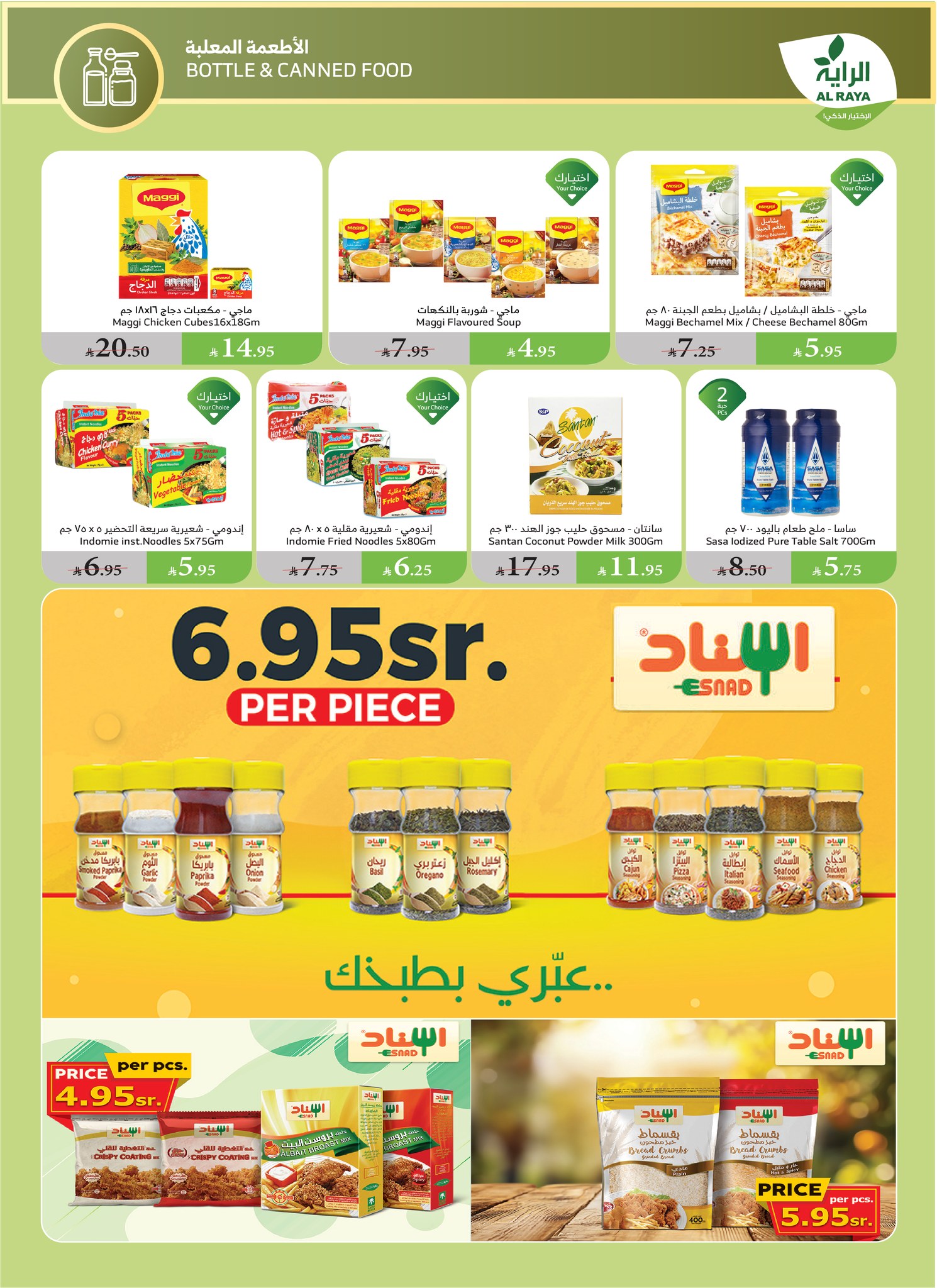 عروض أسواق الراية الأسبوعية