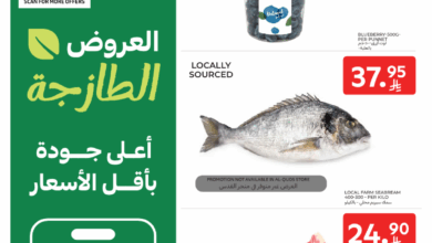 عروض الطازج من أسواق كارفور