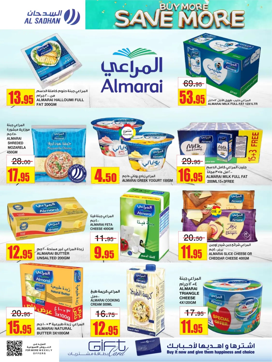 عروض أسواق السدحان الأسبوعية