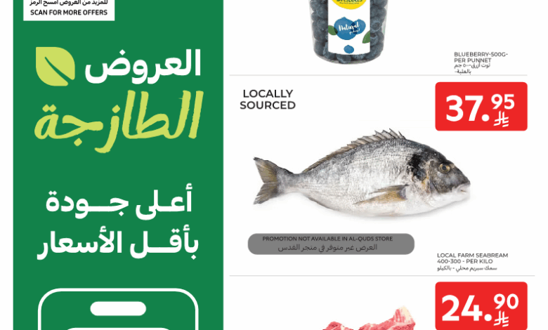 عروض الطازج من أسواق كارفور