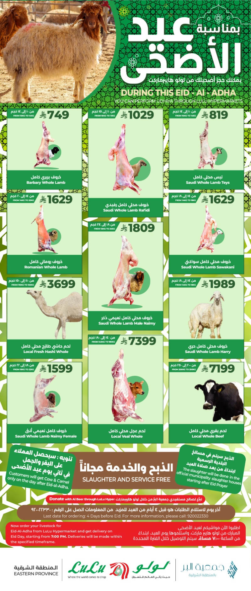 مقارنة بين أسعار أضاحي العيد في الأسواق الكبرى