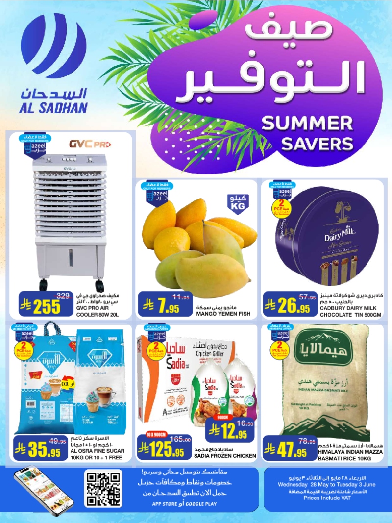 عروض أسواق السدحان الأسبوعية عروض أسواق السدحان الأسبوعية