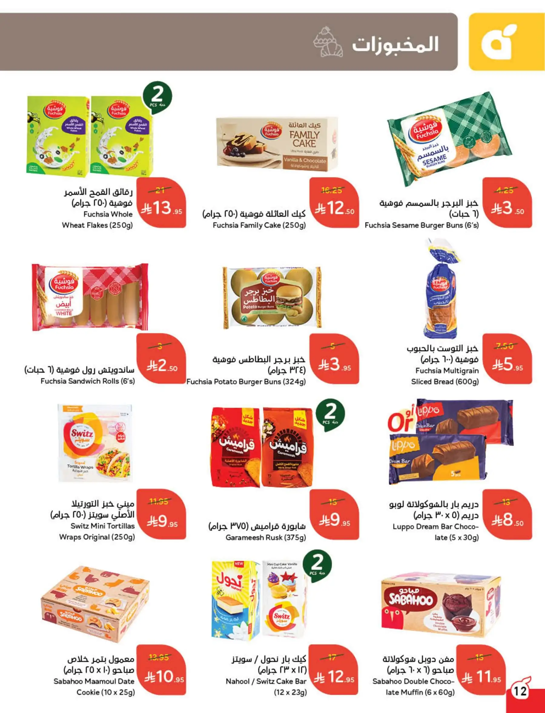 عروض هايبر بندة