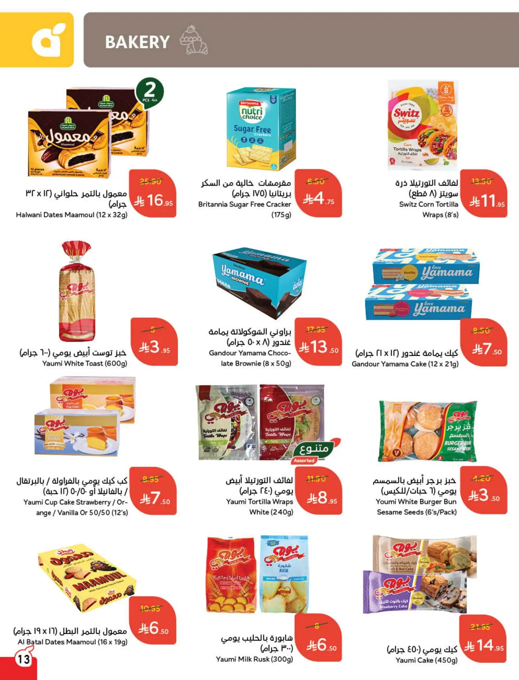 عروض هايبر بندة