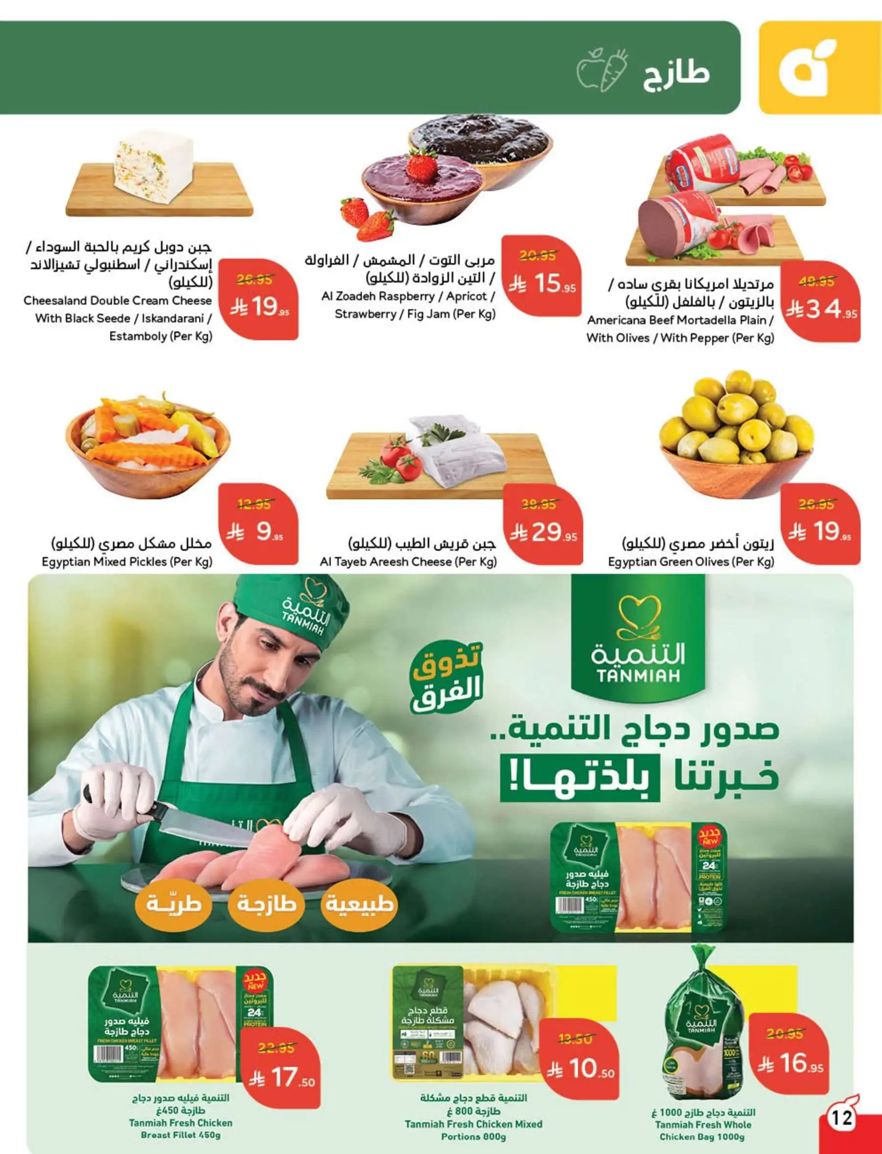 عروض أسواق بندة الأسبوعية