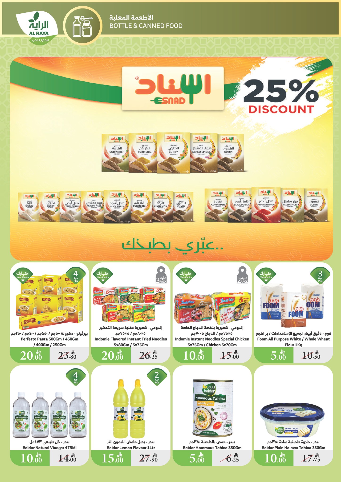 عروض أسواق الراية الأسبوعية