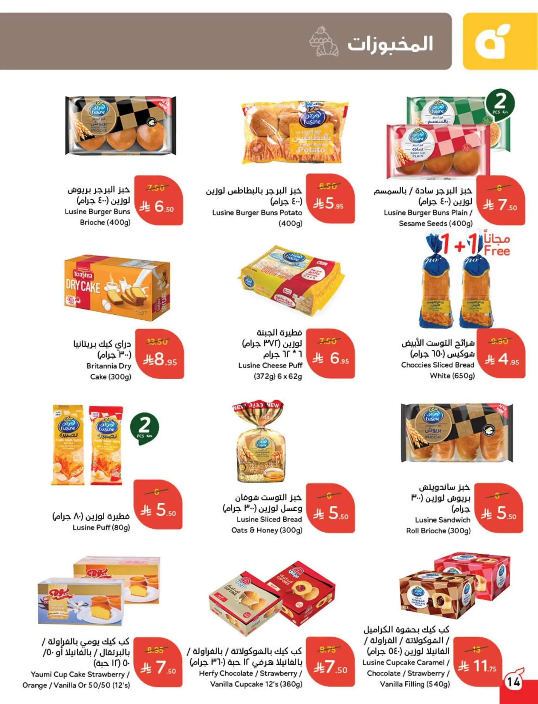 عروض أسواق بندة الأسبوعية