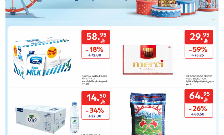 عروض أسواق كارفور الرياض الاسبوعية