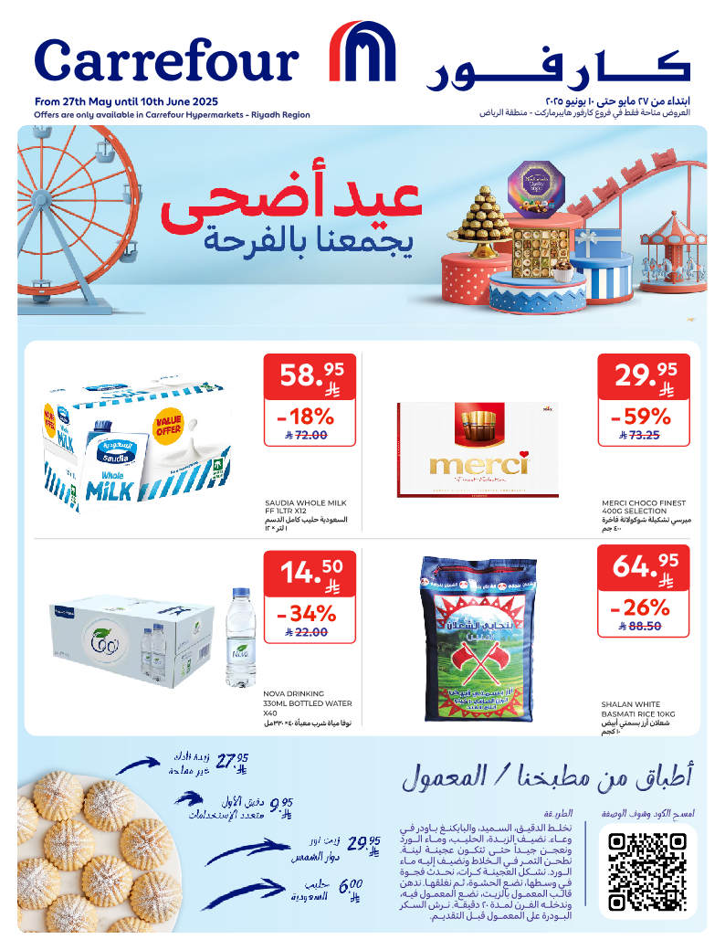 عروض أسواق كارفور الرياض الاسبوعية عروض أسواق كارفور الرياض الاسبوعية