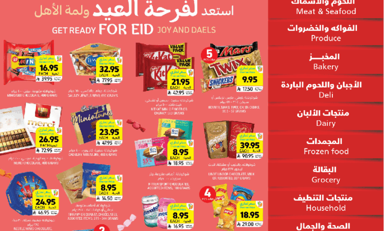 عروض أسواق التميمي الأسبوعية