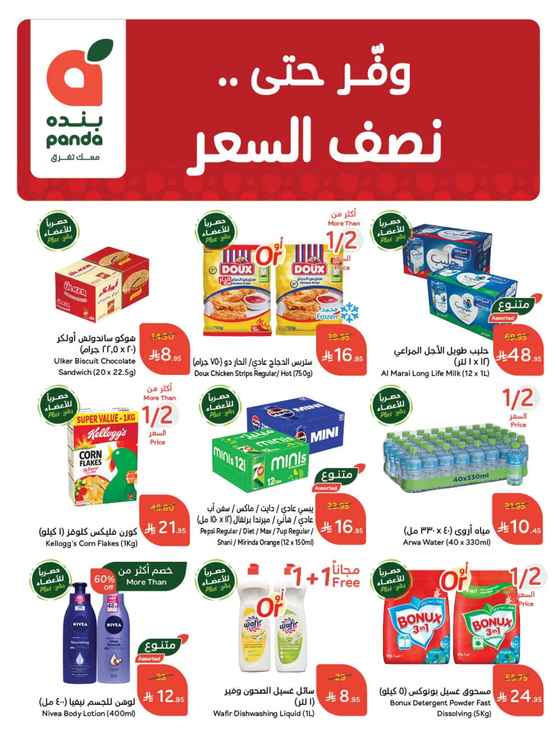 عروض هايبر بندة