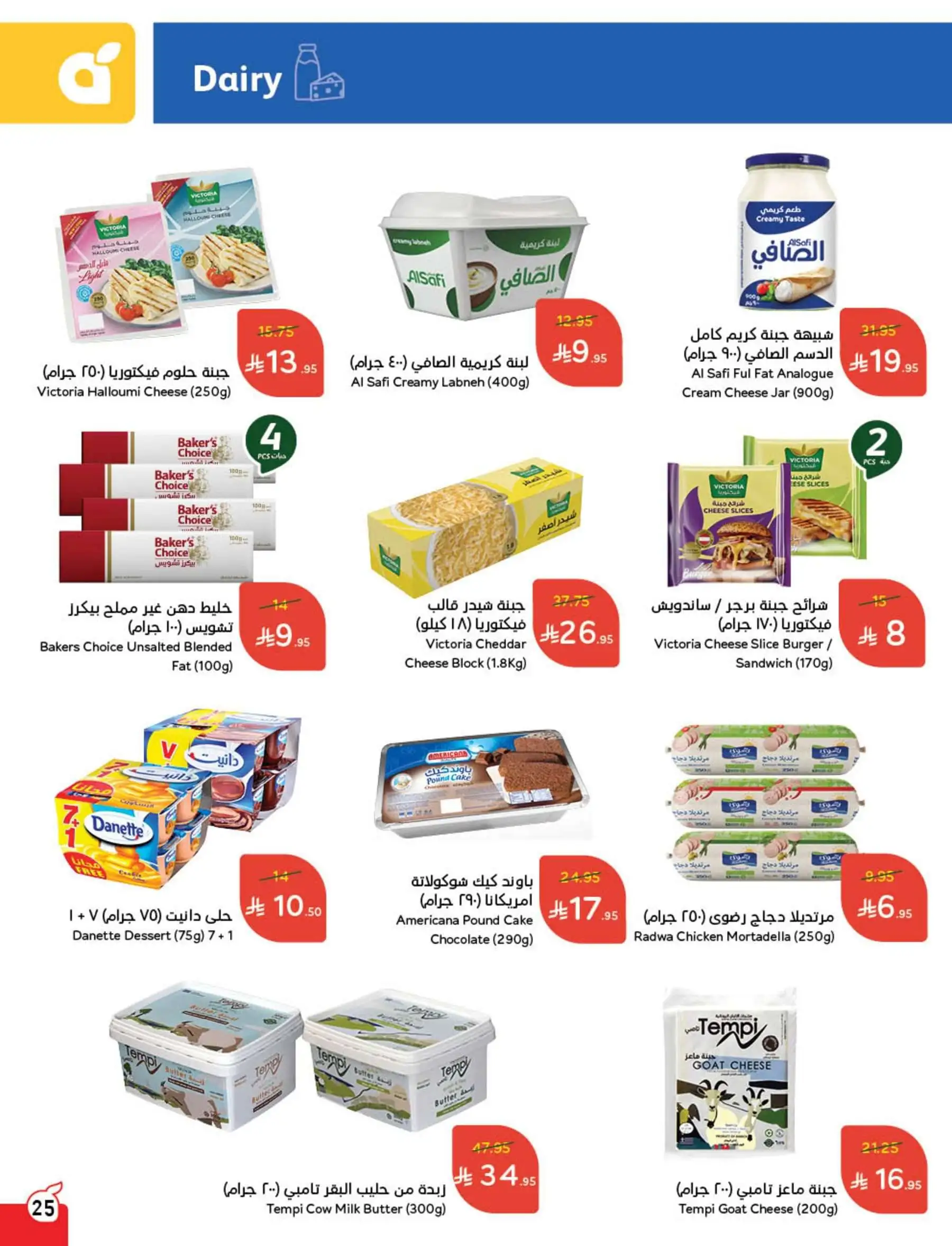 عروض أسواق بندة الأسبوعية