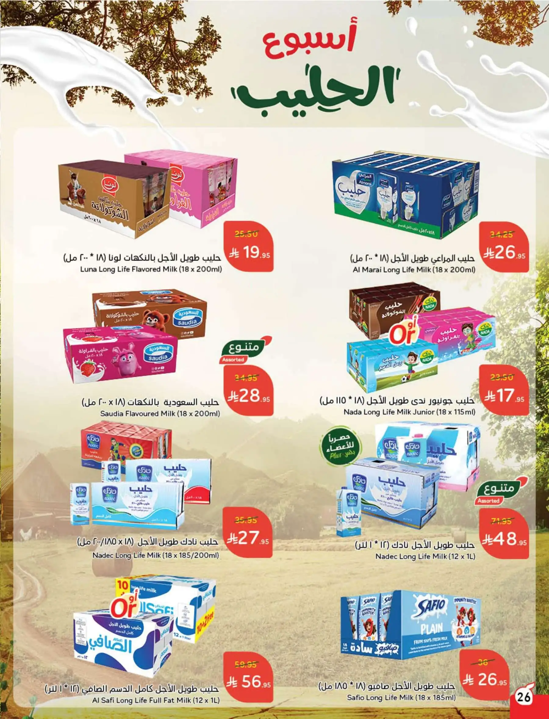عروض أسواق بندة الأسبوعية