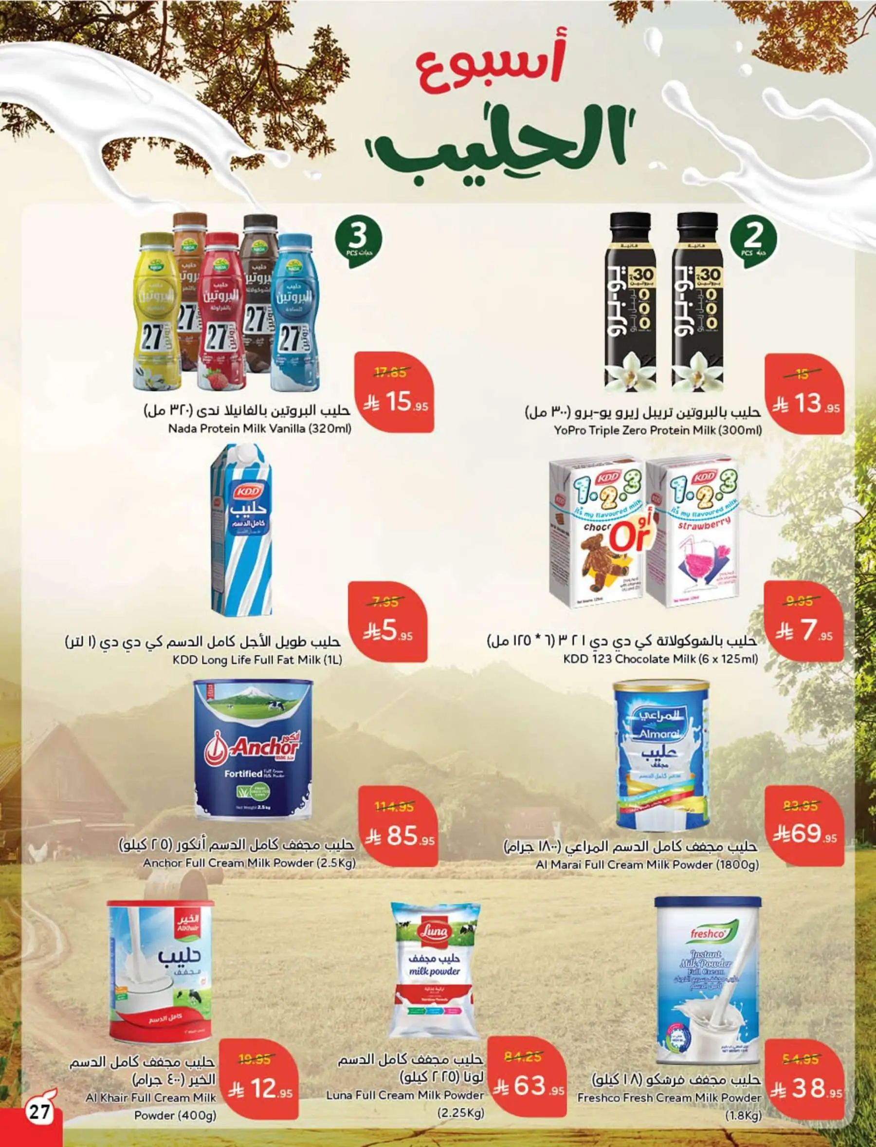 عروض أسواق بندة الأسبوعية