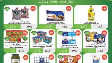 عروض أسواق الراية الأسبوعية