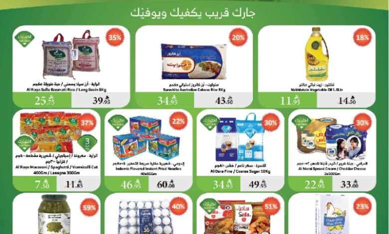 عروض أسواق الراية الأسبوعية