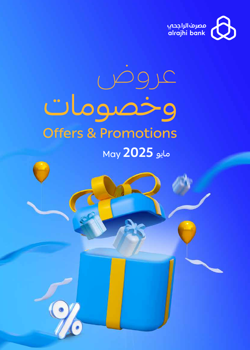 عروض شهر مايو من الراجحي عروض شهر مايو من الراجحي
