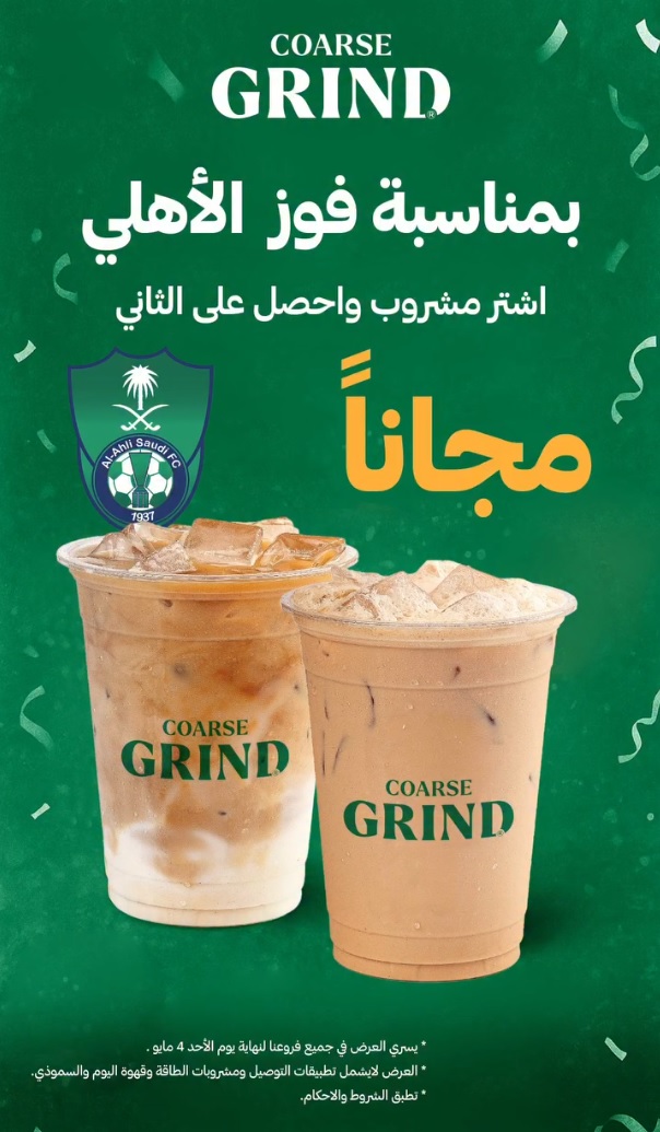 عرض كورس جرايند كافيه الأحد فقط عرض كورس جرايند كافيه الأحد فقط