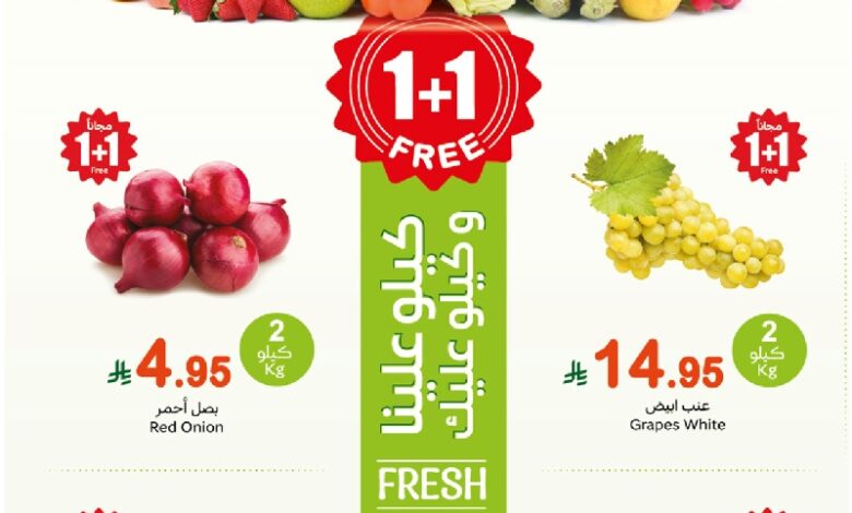 عروض مهرجان الطازج من أسواق عبدالله العثيم المنطقة الوسطى والشمالية والشرقية