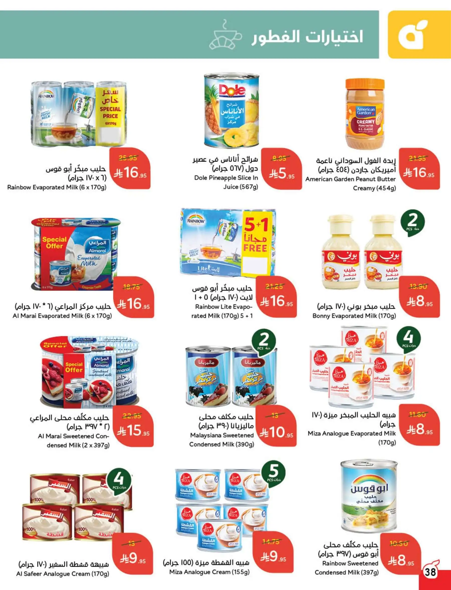 عروض أسواق بندة الأسبوعية