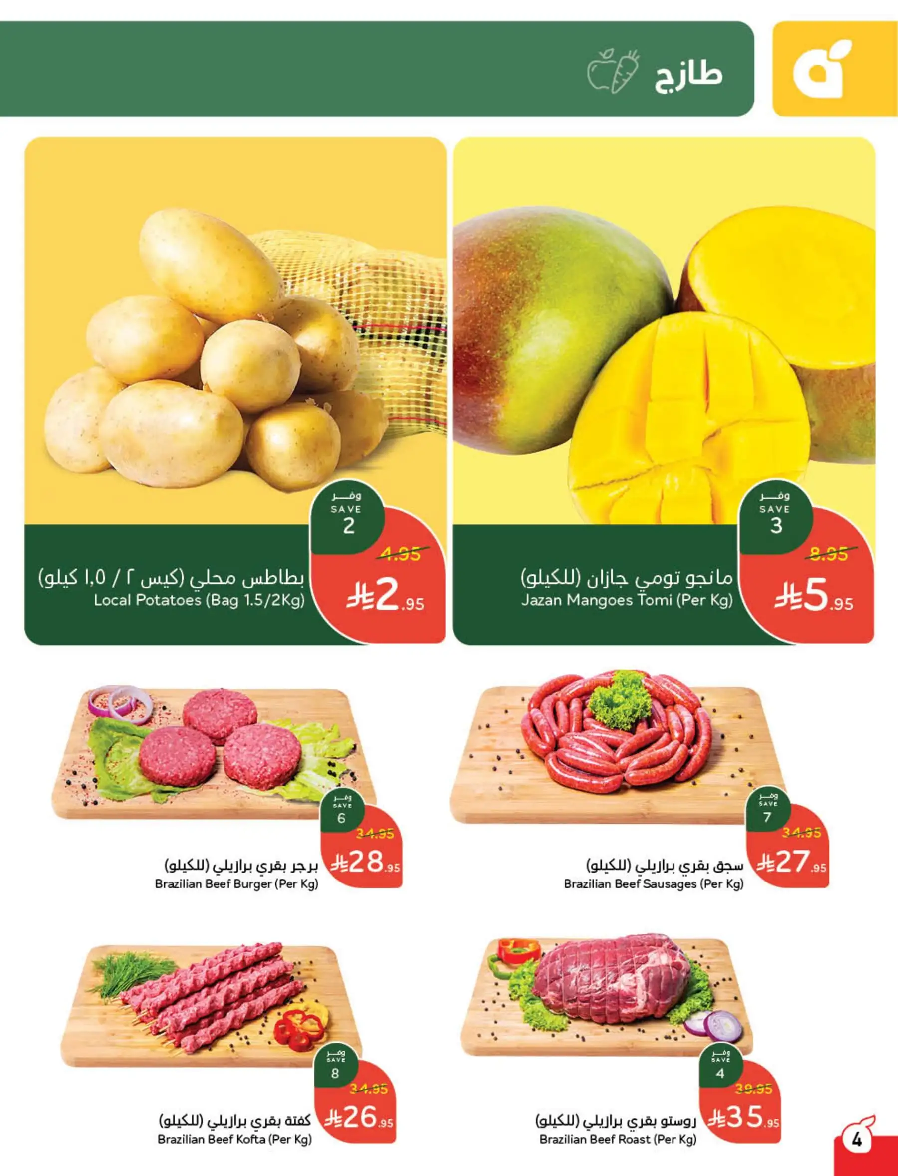 عروض هايبر بندة