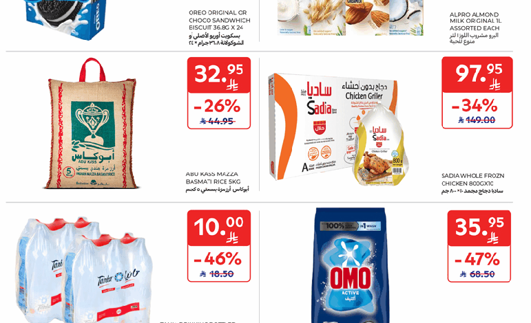 عروض أسواق كارفور الرياض الاسبوعية
