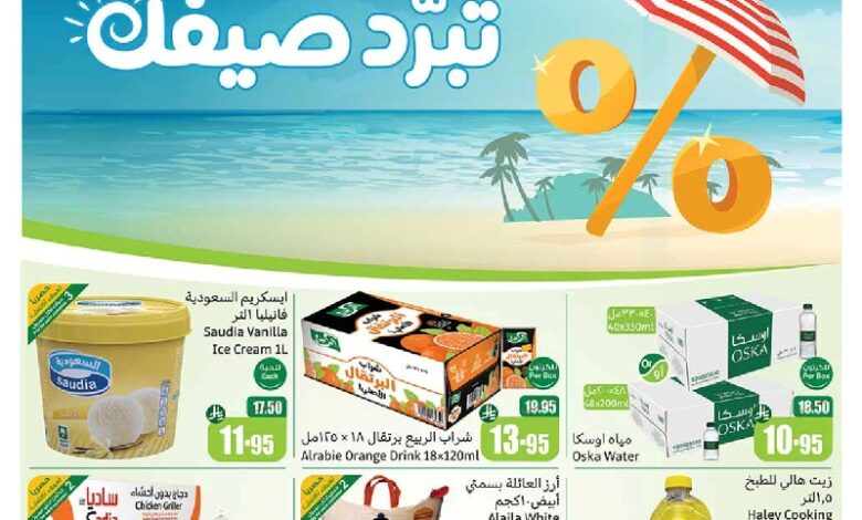 عروض أسواق عبدالله العثيم المنطقة الوسطى الأسبوعية