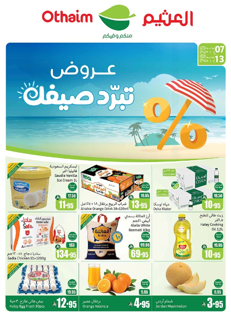 عروض أسواق عبدالله العثيم المنطقة الوسطى الأسبوعية عروض أسواق عبدالله العثيم المنطقة الوسطى الأسبوعية