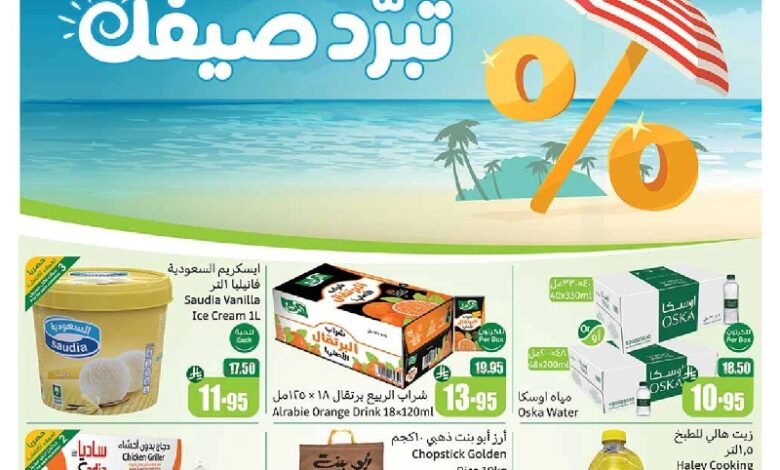 عروض أسواق عبدالله العثيم المنطقة الغربية الأسبوعية