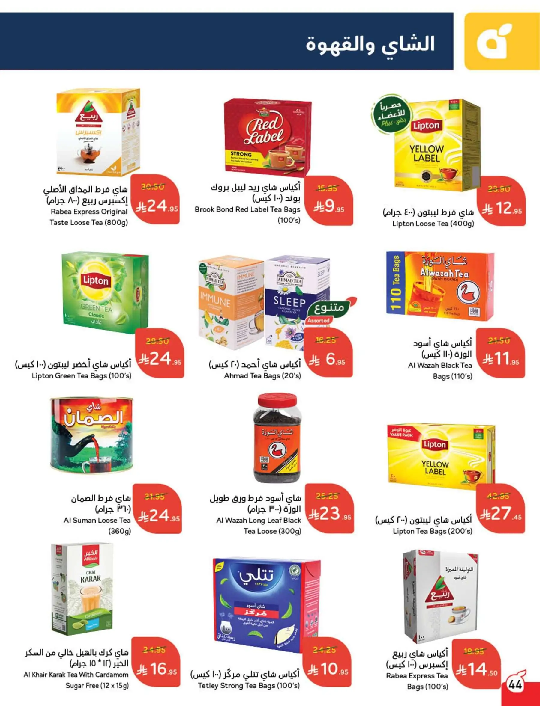 عروض أسواق بندة الأسبوعية