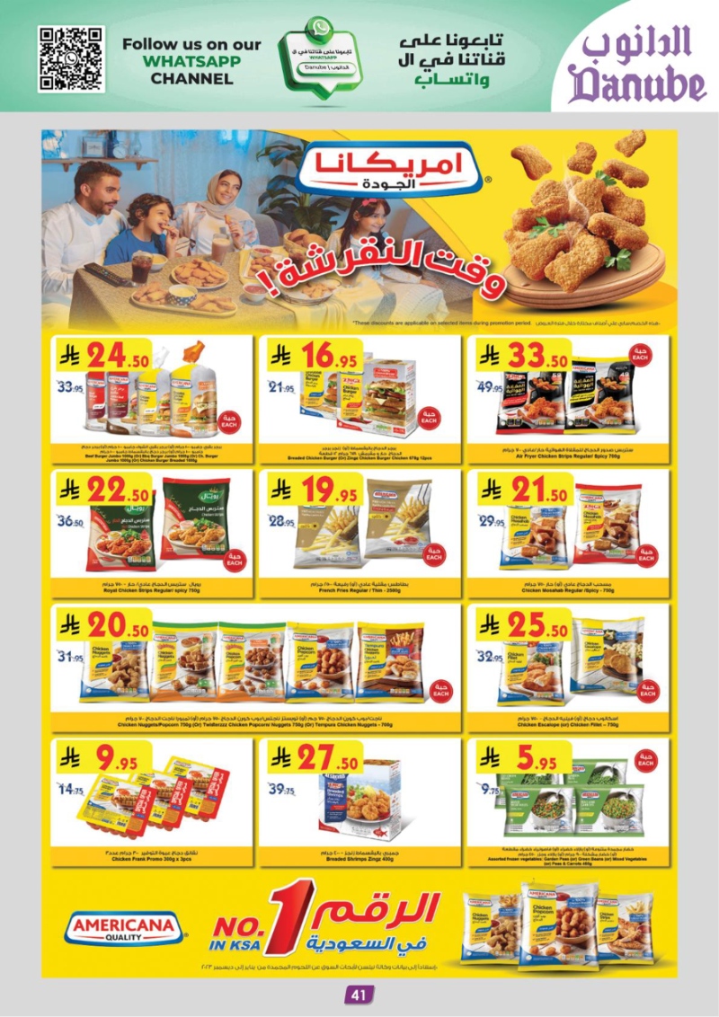 عروض أسواق الدانوب جدة الأسبوعية
