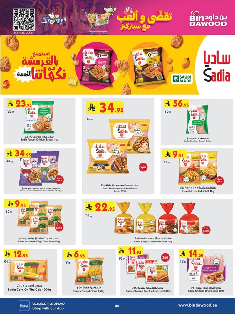 عروض أسواق بن داود مكة الأسبوعية