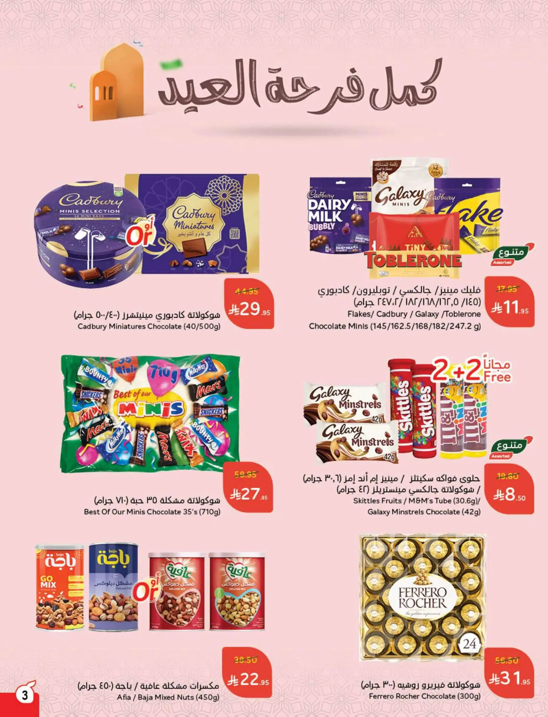 عروض أسواق بندة الأسبوعية