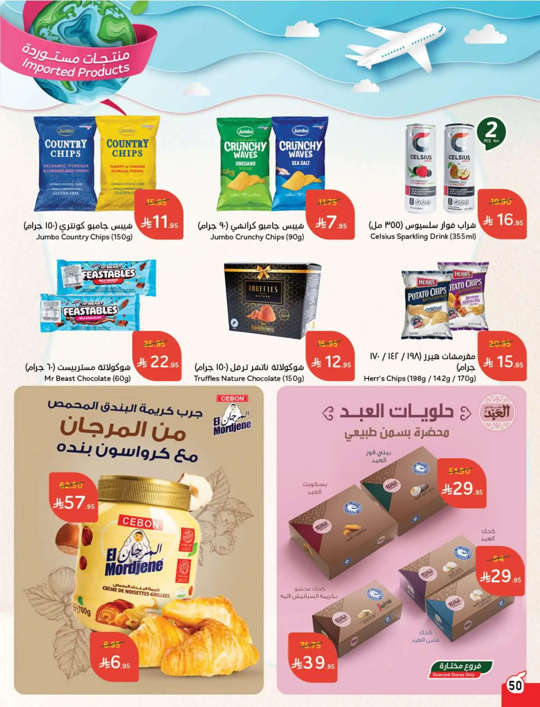 عروض أسواق بندة الأسبوعية