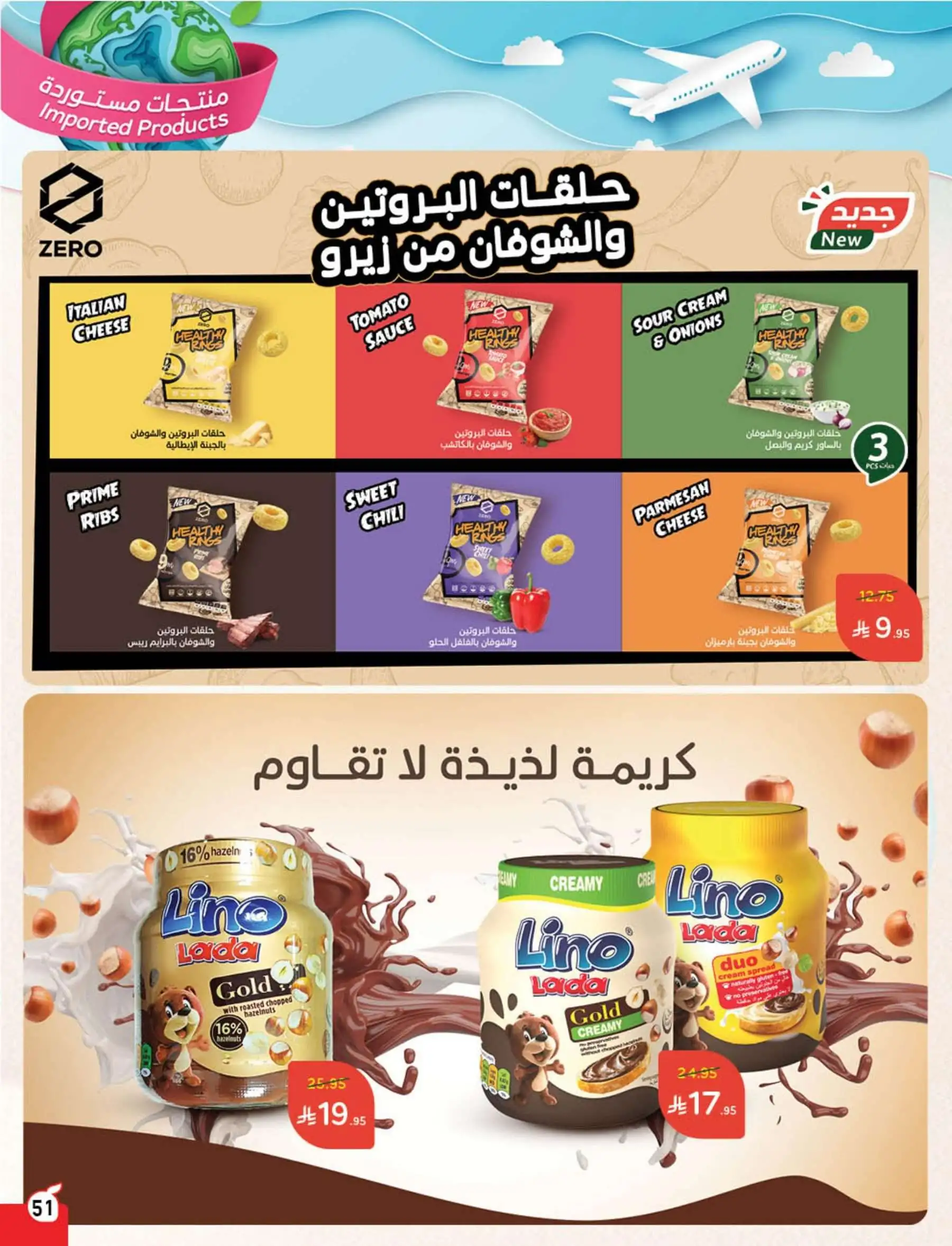 عروض أسواق بندة الأسبوعية