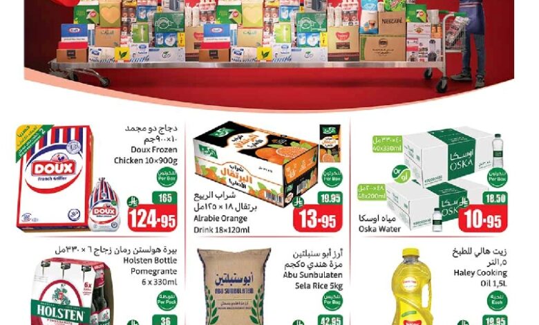 عروض كاش اند كاري من أسواق العثيم