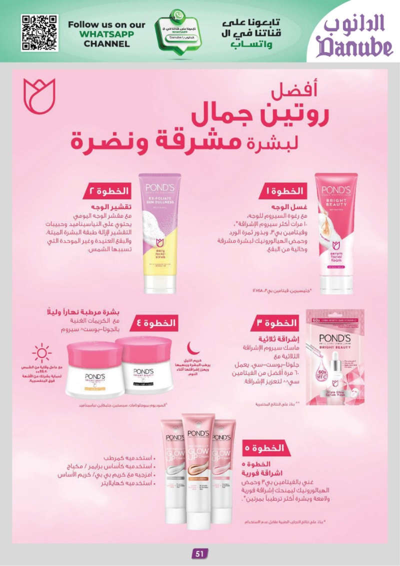 عروض أسواق الدانوب جدة الأسبوعية