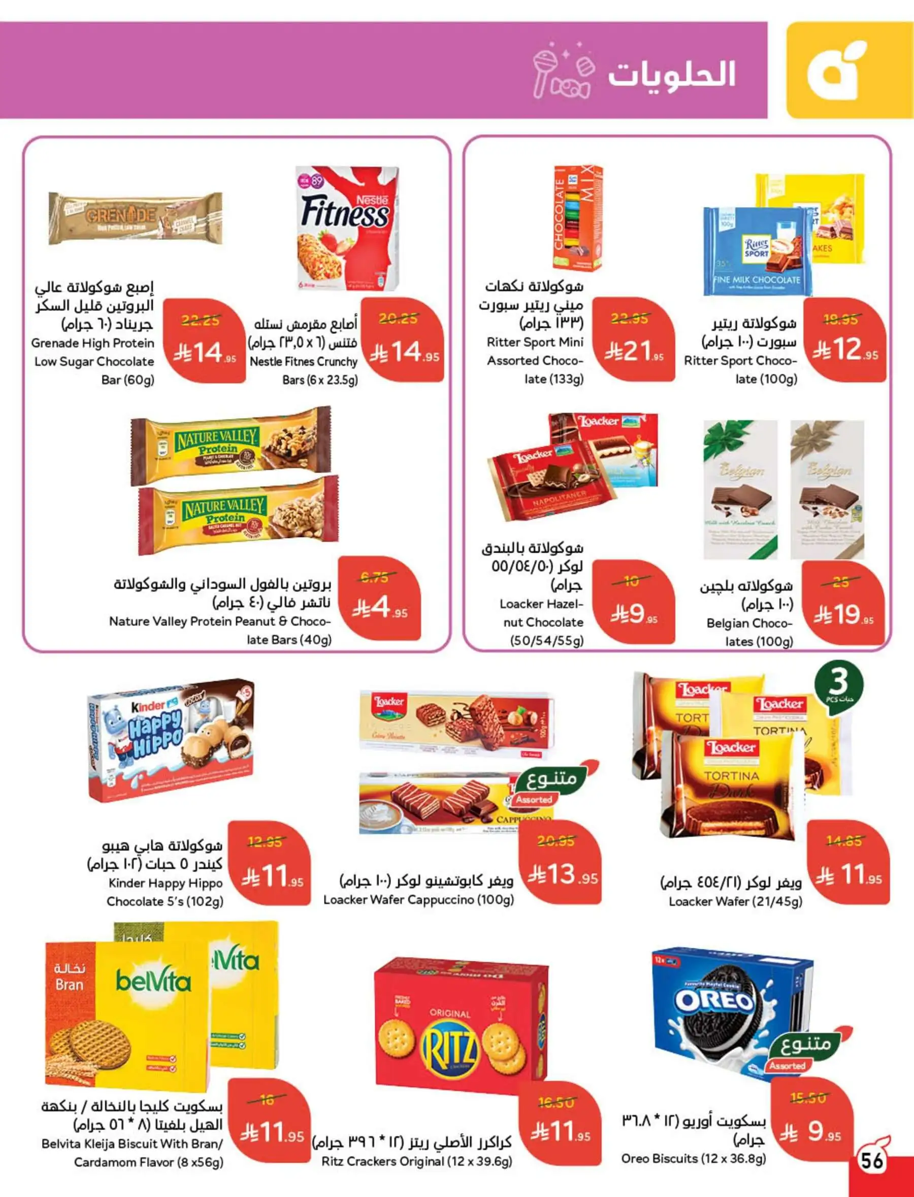 عروض أسواق بندة الأسبوعية