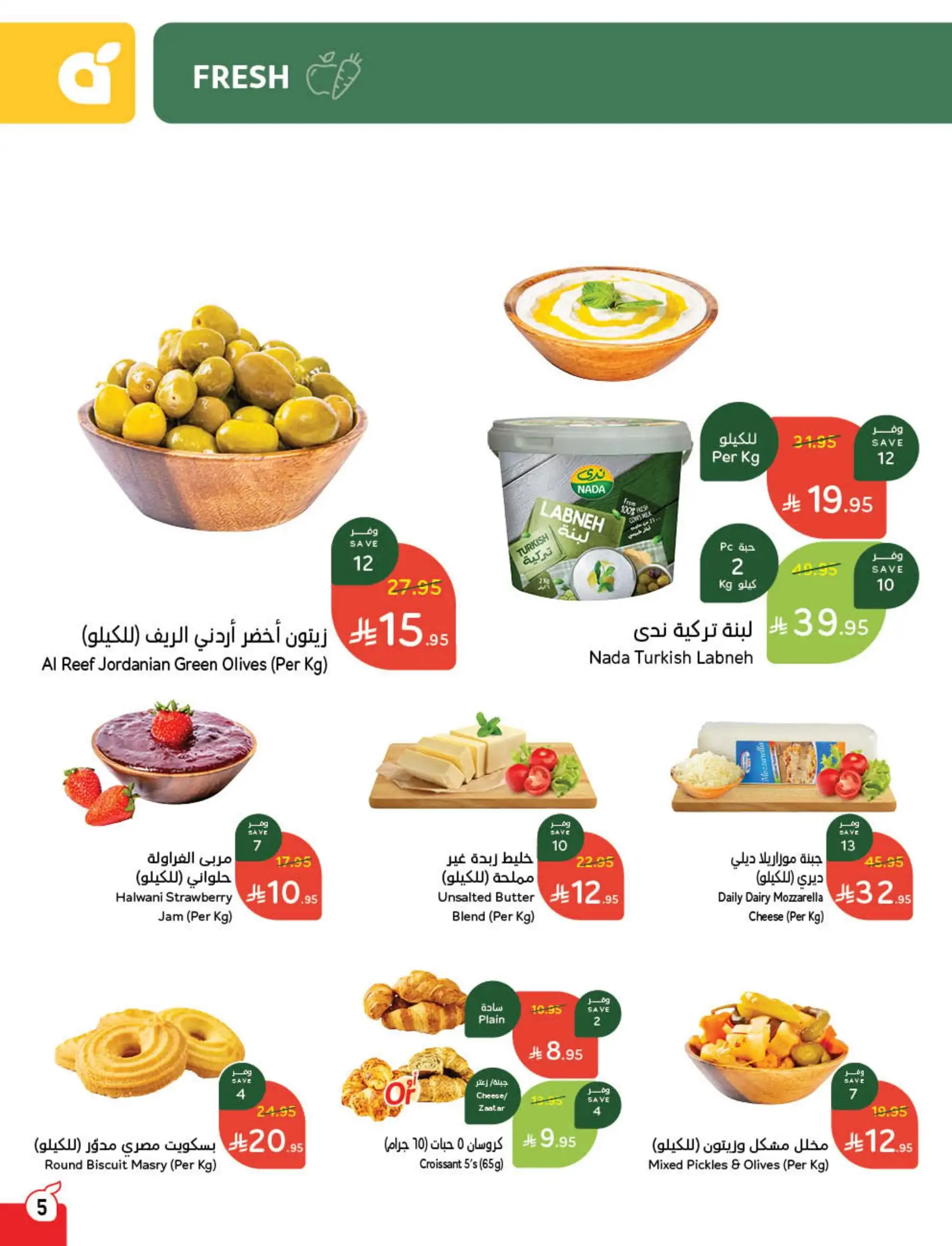 عروض هايبر بندة
