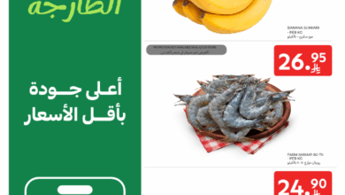 عروض الطازج من أسواق كارفور