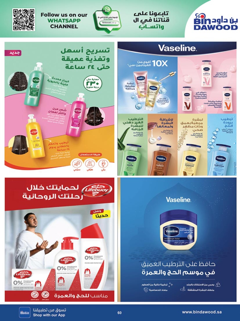 عروض أسواق بن داود خميس مشيط الأسبوعية