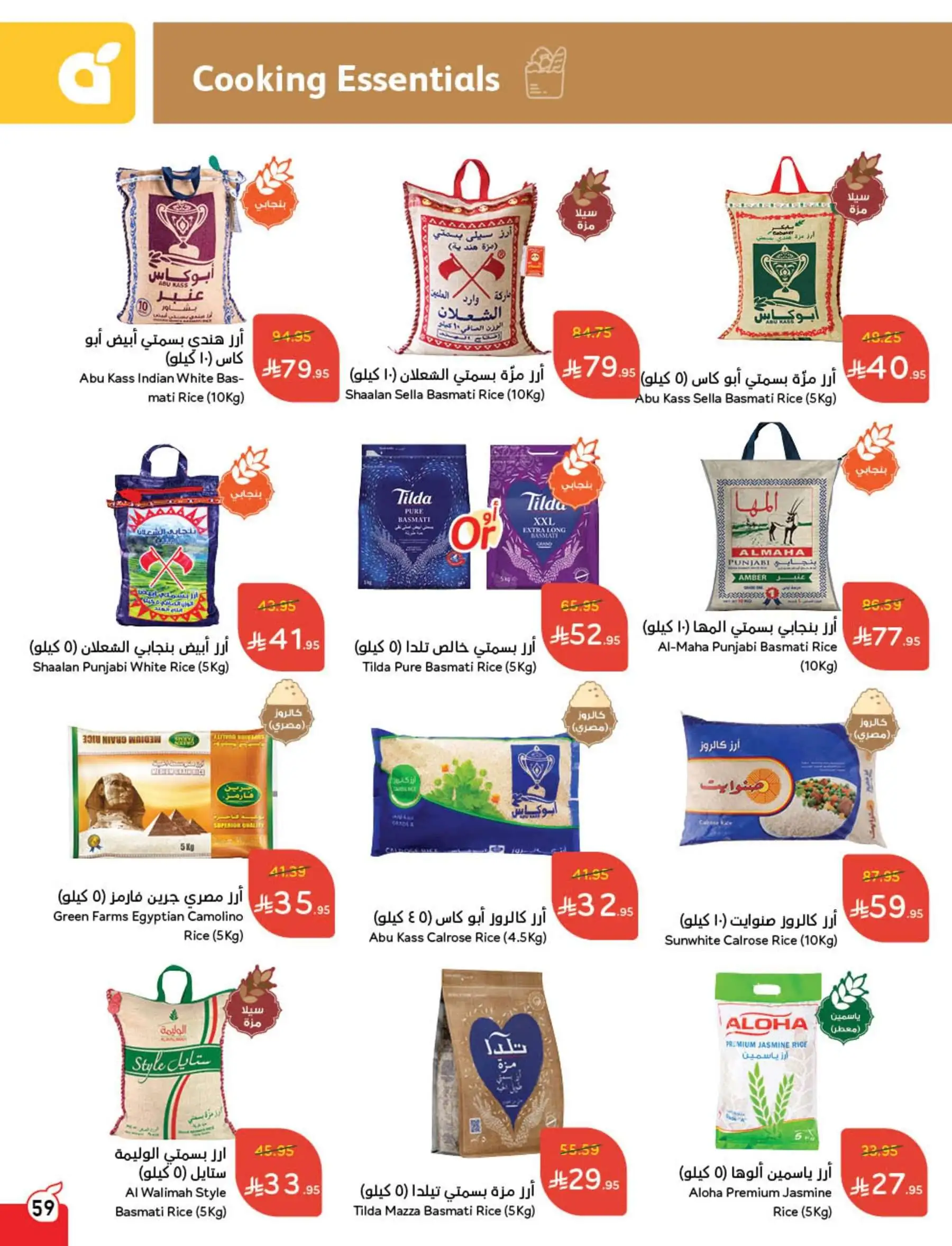 عروض أسواق بندة الأسبوعية