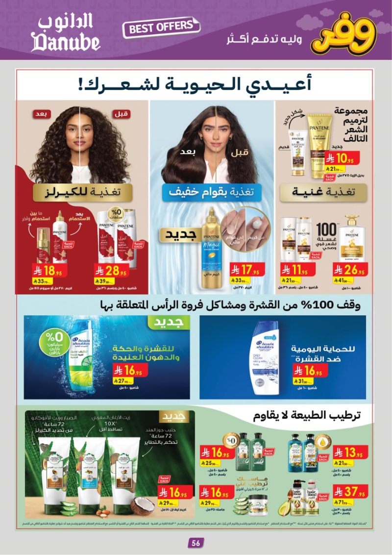 عروض أسواق الدانوب جدة الأسبوعية