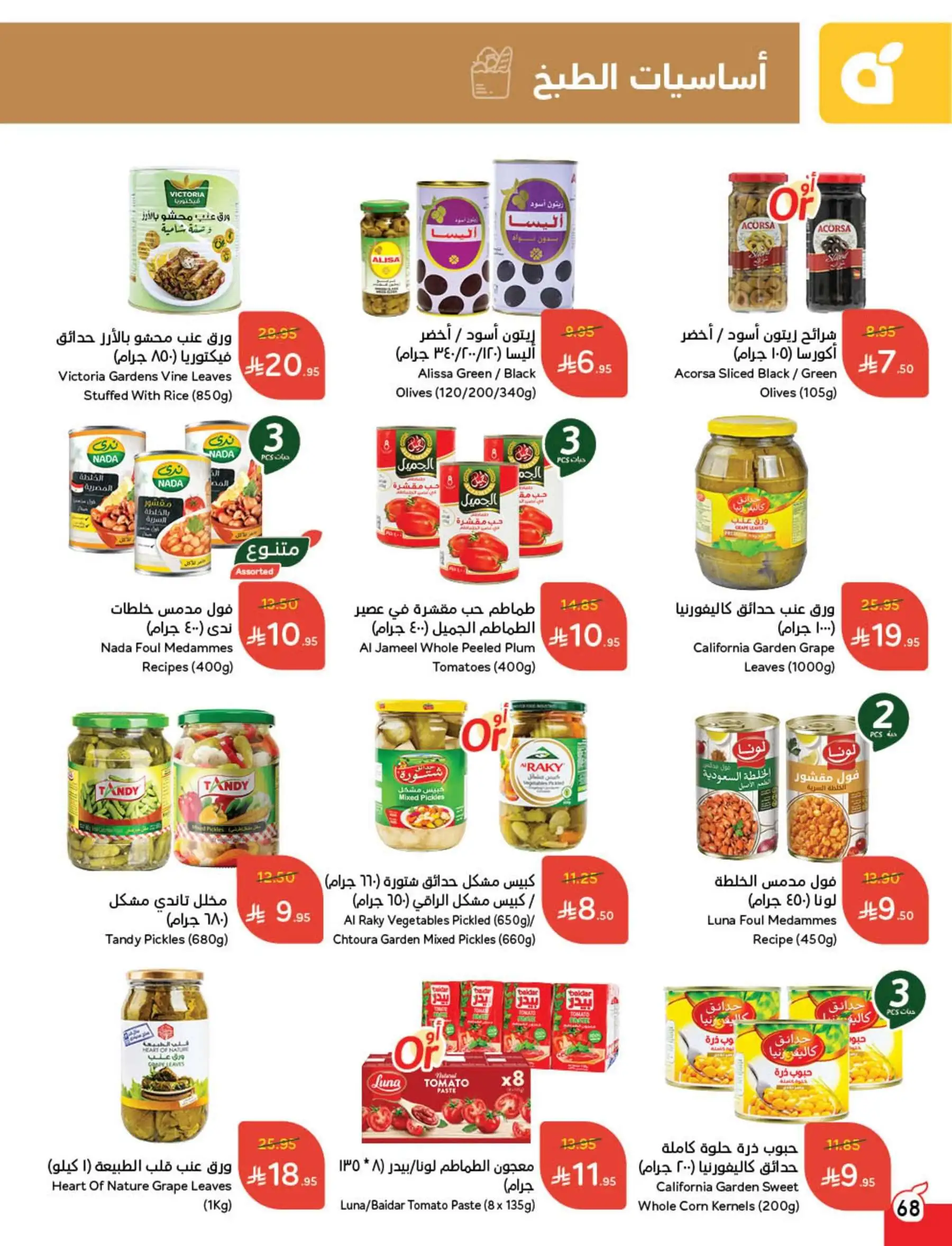 عروض أسواق بندة الأسبوعية