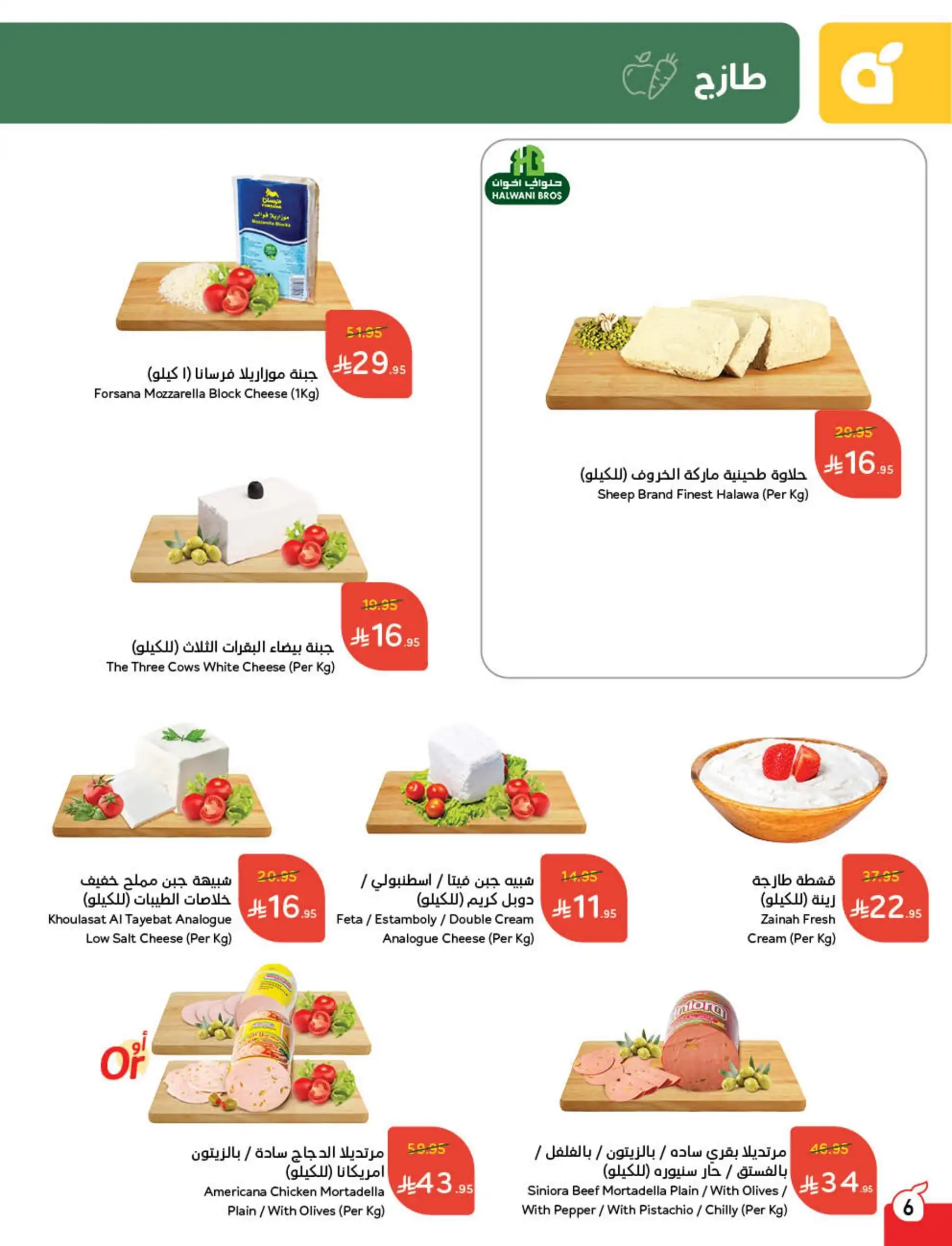 عروض هايبر بندة