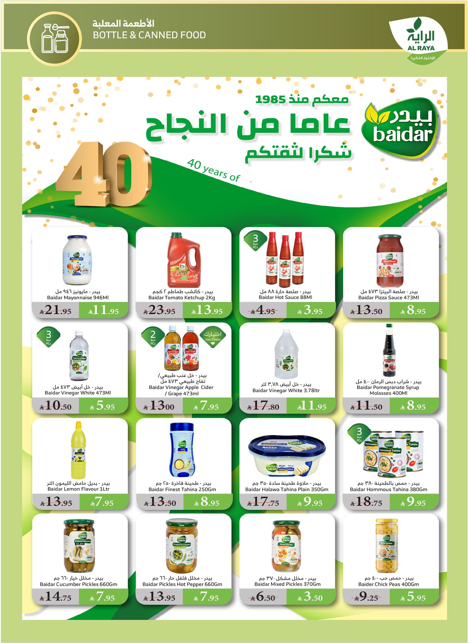 عروض أسواق الراية الأسبوعية